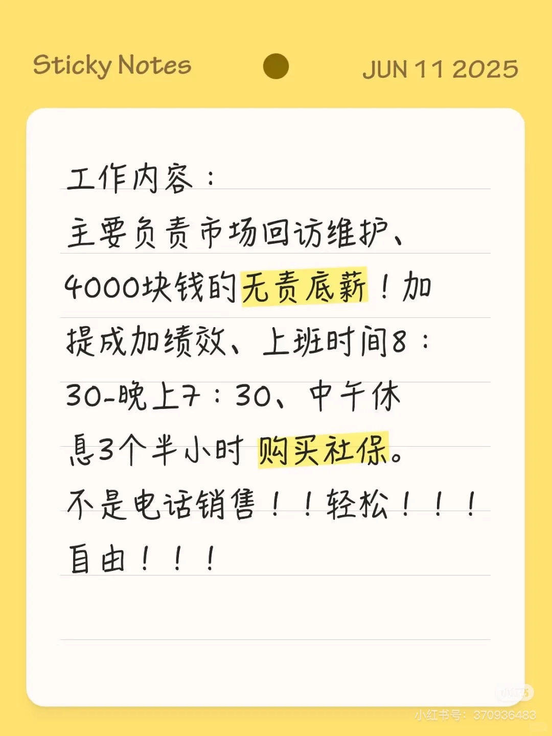 成都急招业务员 高无责底薪 工作自由轻松！