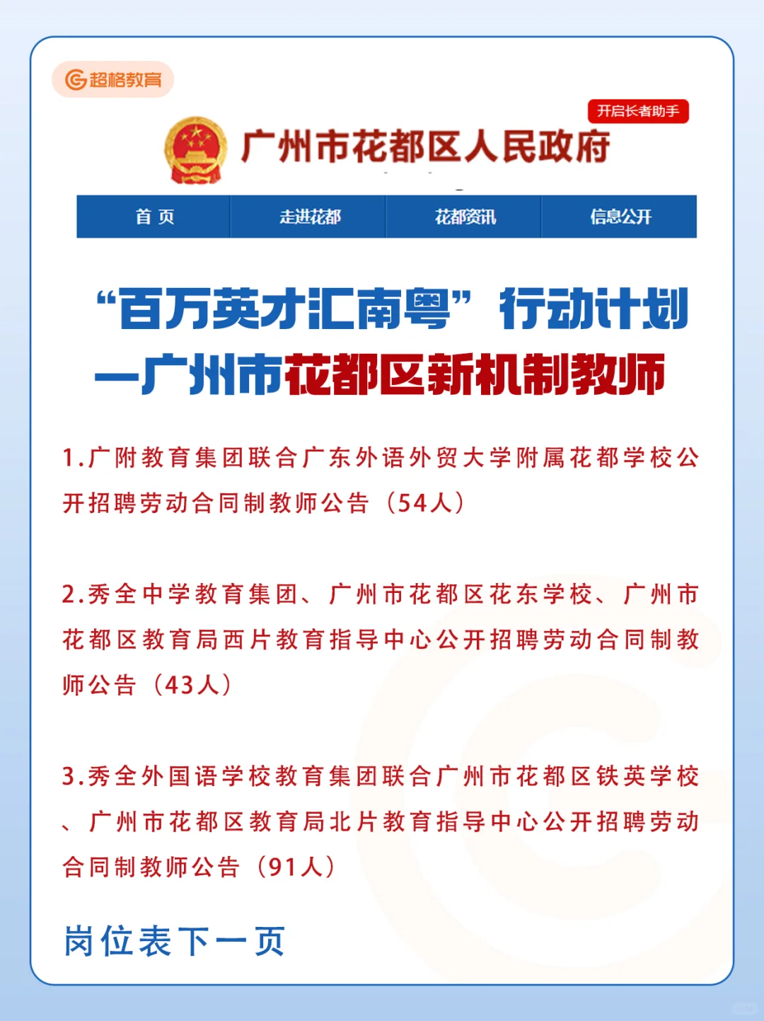 (含岗位表)花都区新机制,招188人!