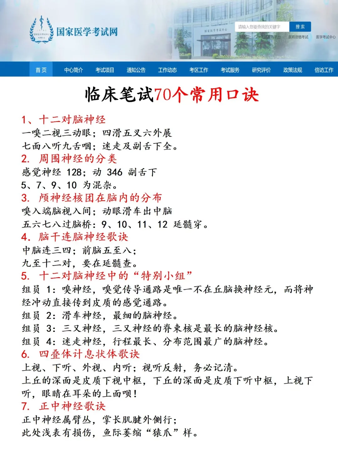 《临床笔试》重点笔记，不用啃书就背这12页