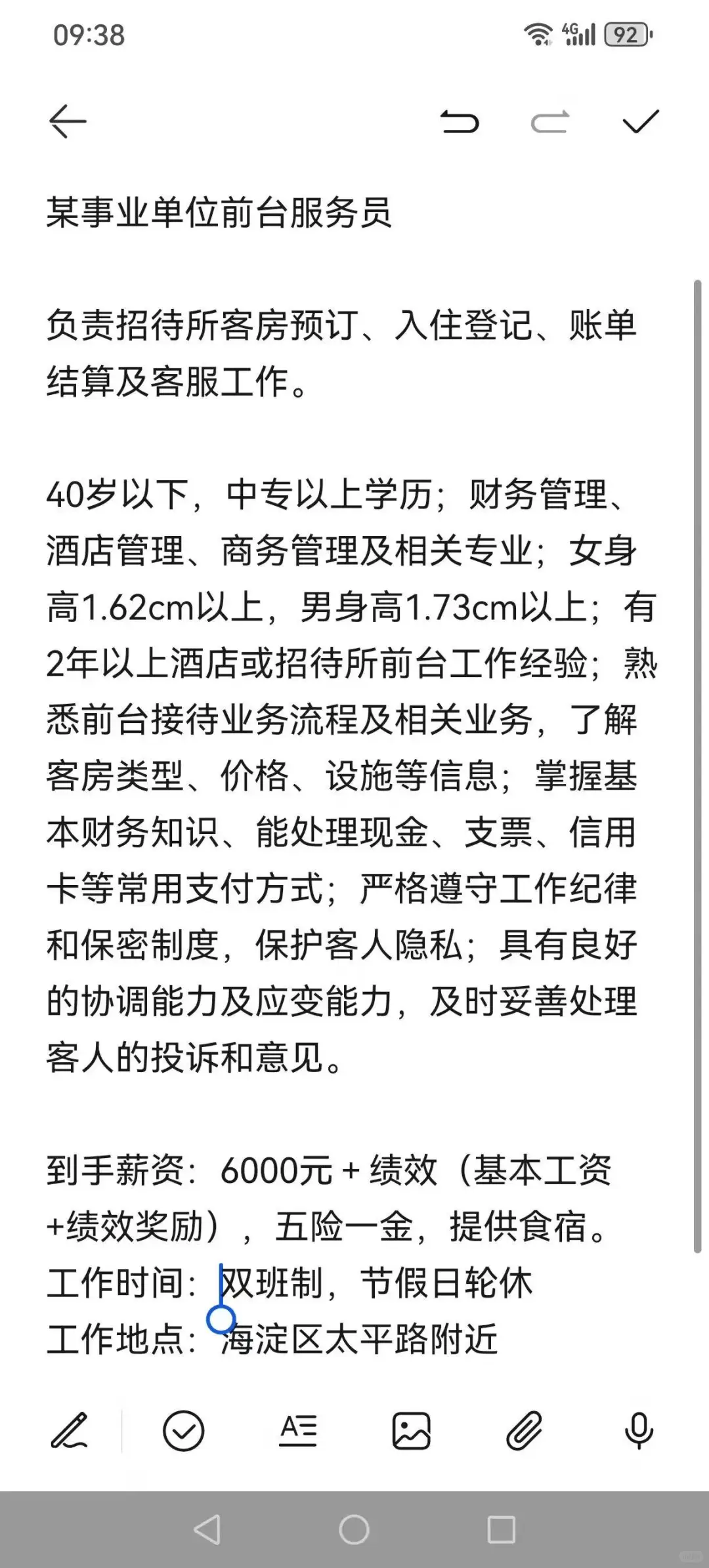 低学历的看过来,事业单位+五险一金!