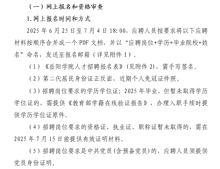 2025年湖南岳阳学院招聘40人