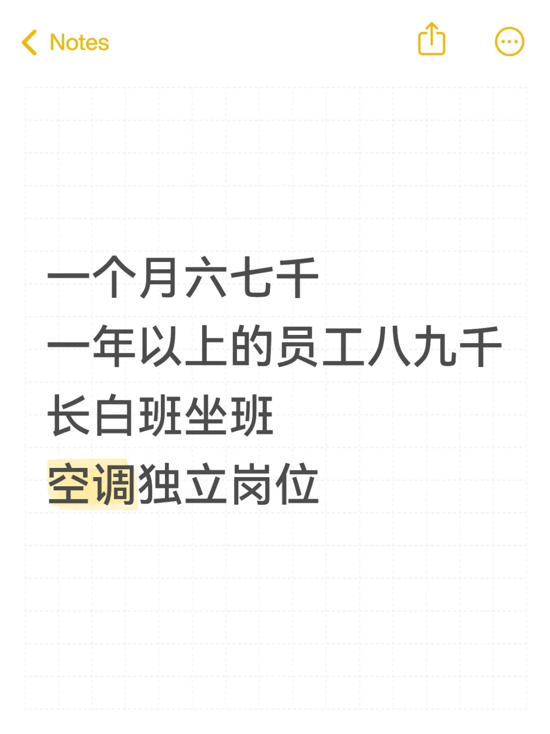 正式工:入职买五险一金,包吃住