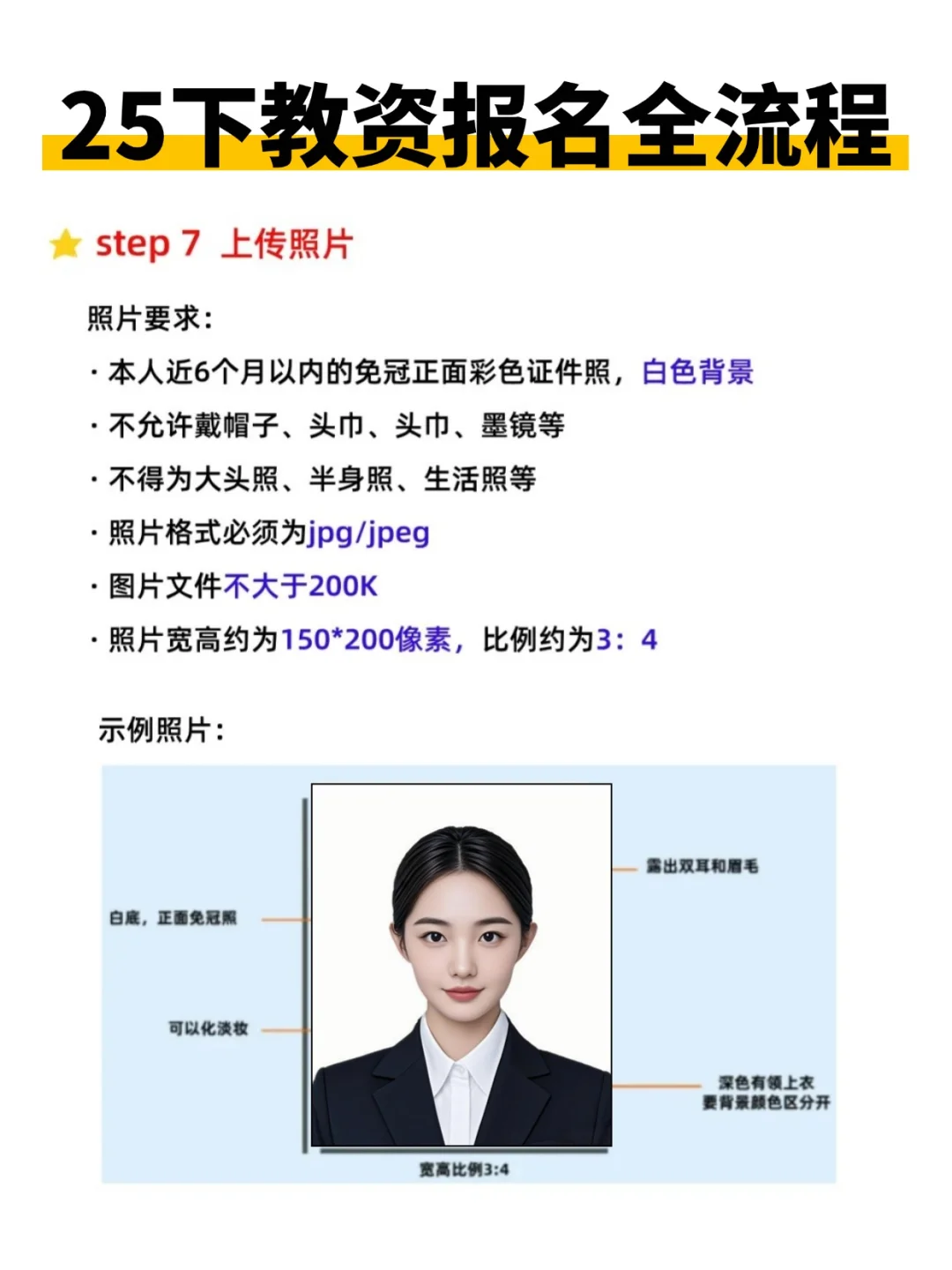 25下教资笔试报名填写模板攻略!