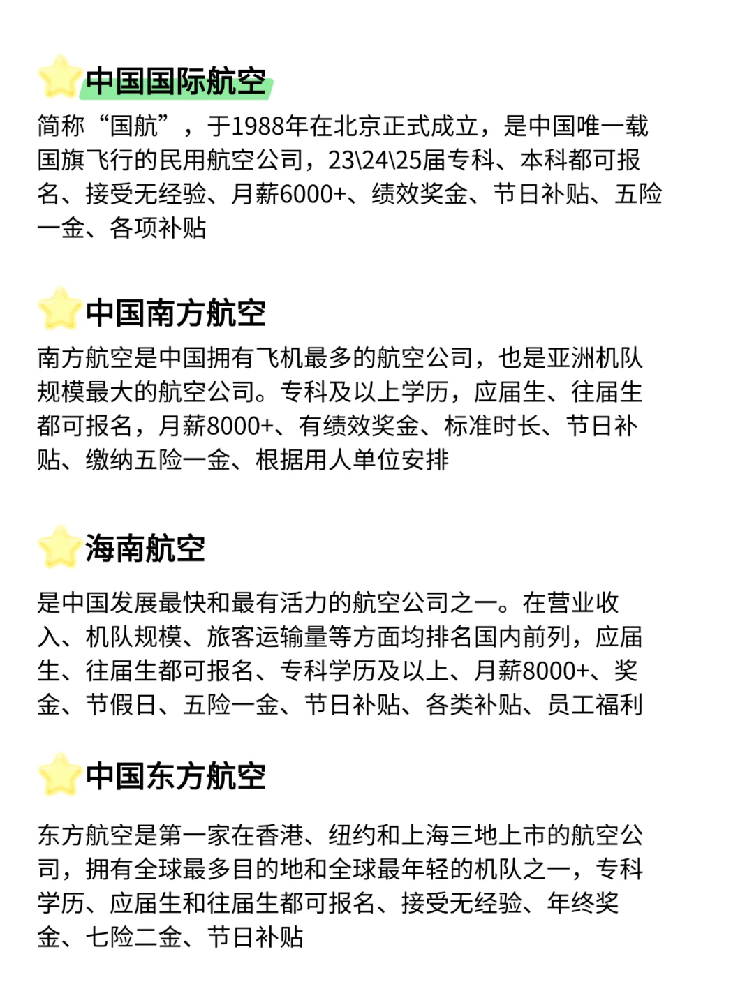 6.26，有要来航空公司上班的嘛