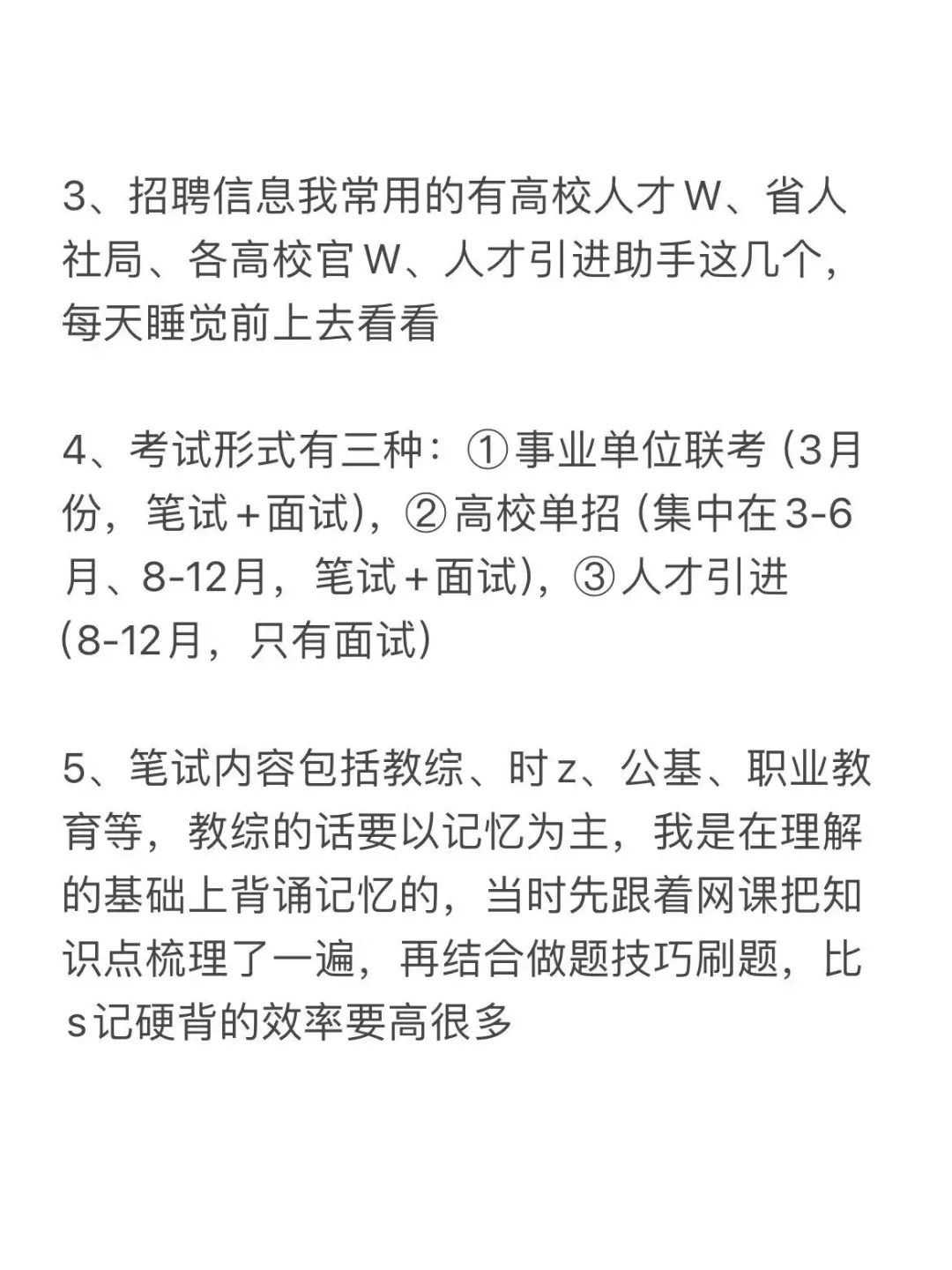水硕进大专当老师（超真诚经验贴）