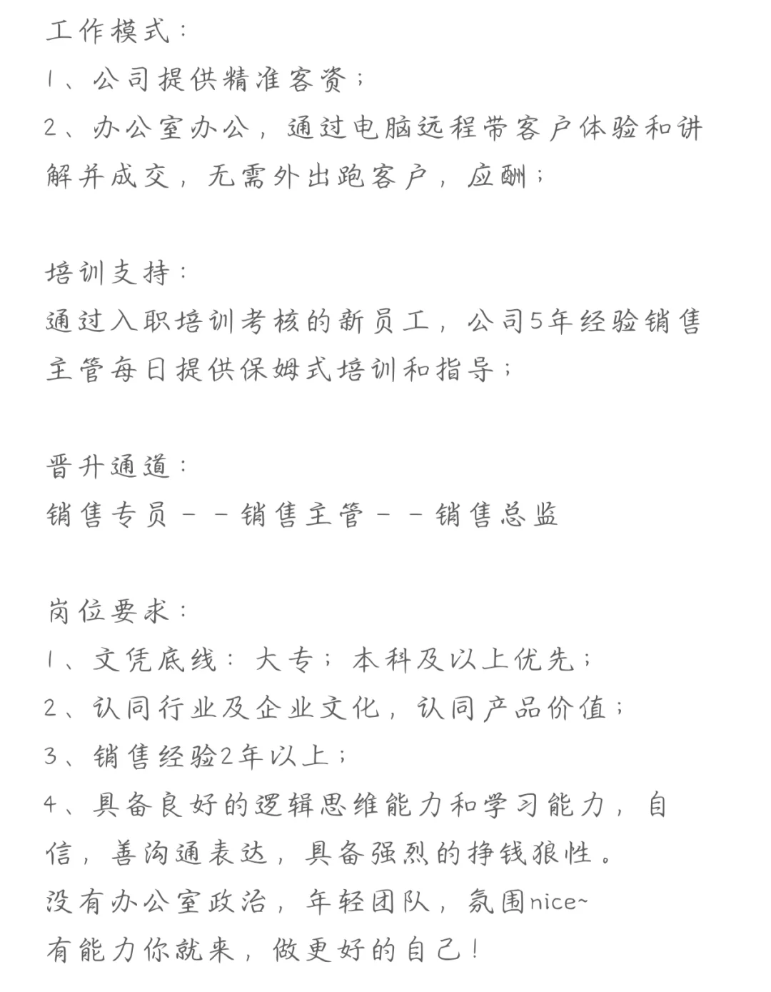 ??【底薪8K+提成日结|不加班不电销