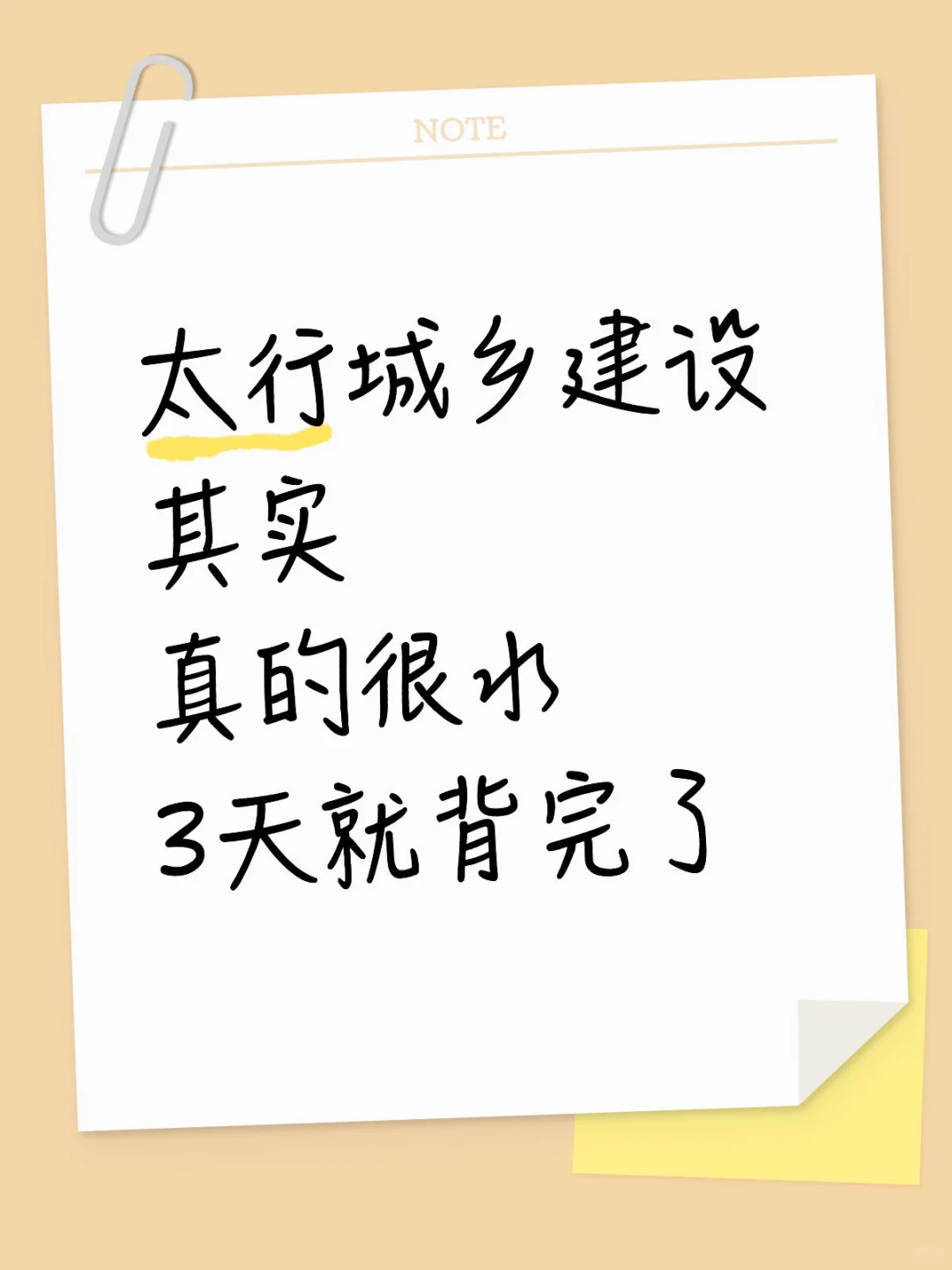 太行城乡建设集团招聘考试重点也就这些快背