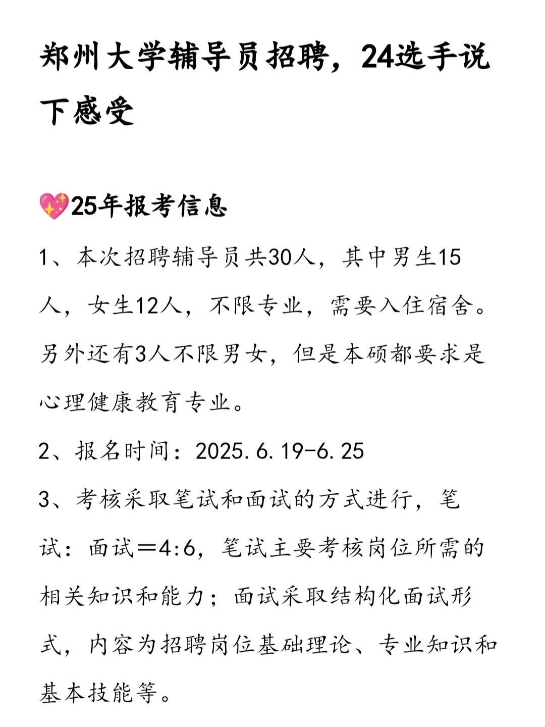 郑州大学辅导员招聘,24选手说下感受