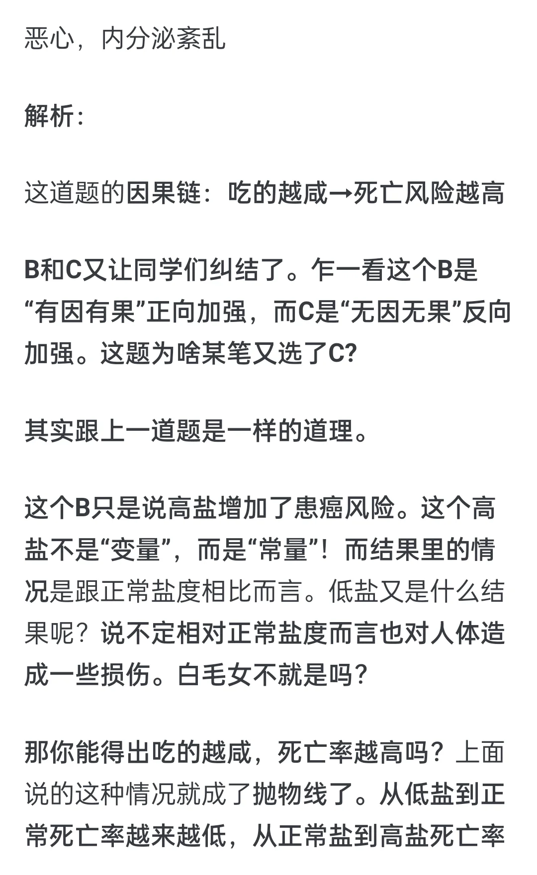 【加强削弱】“无因无果”真的能加强吗?
