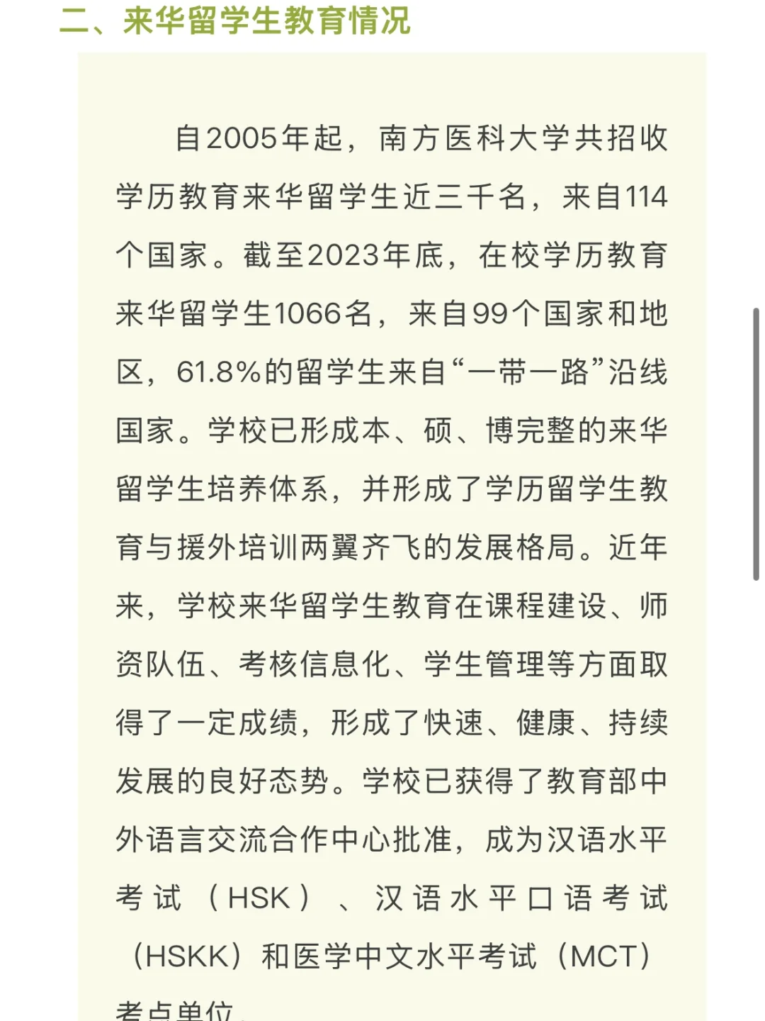 南方医科大学招聘兼职中文教师