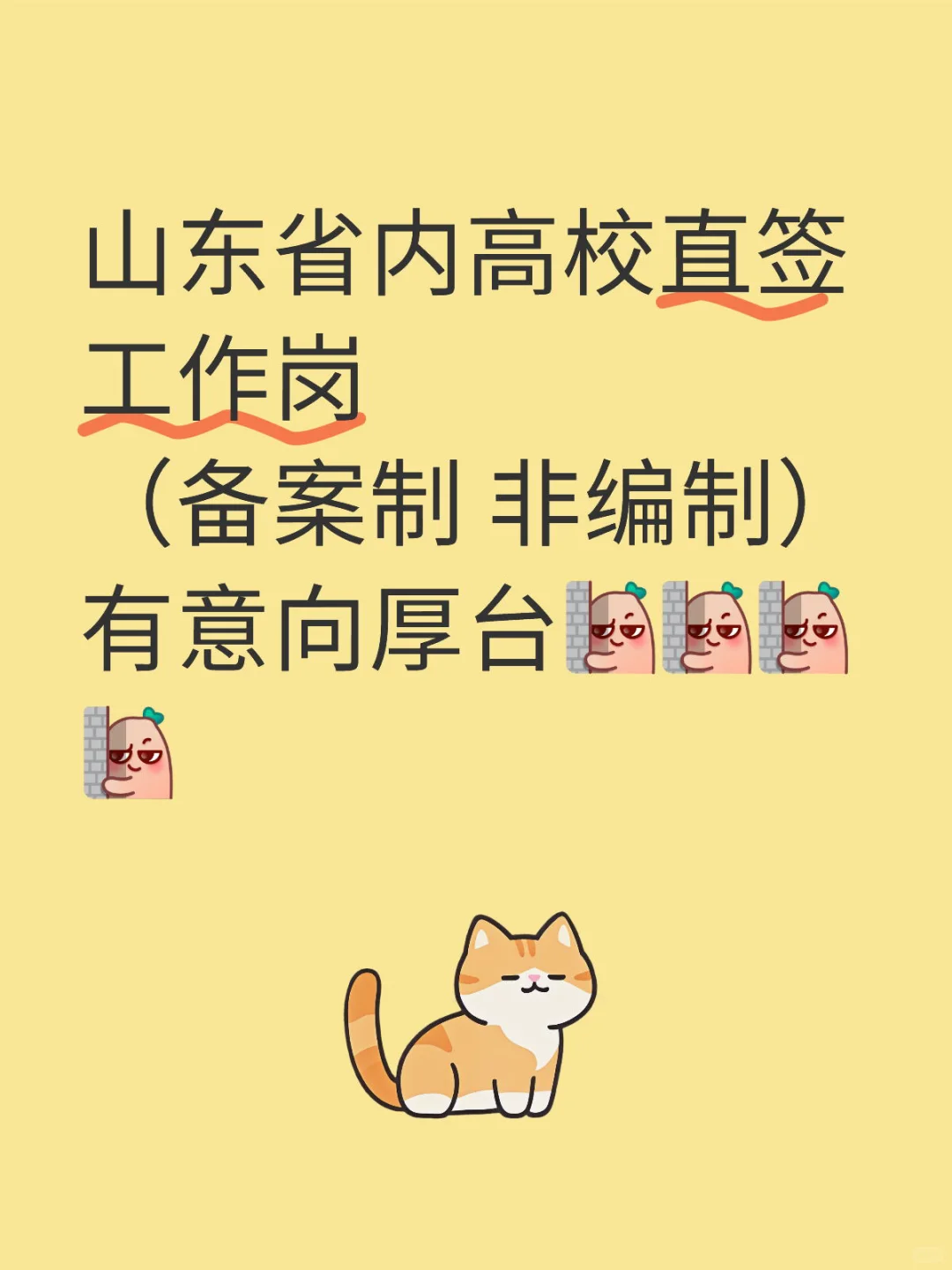 高校就业岗
