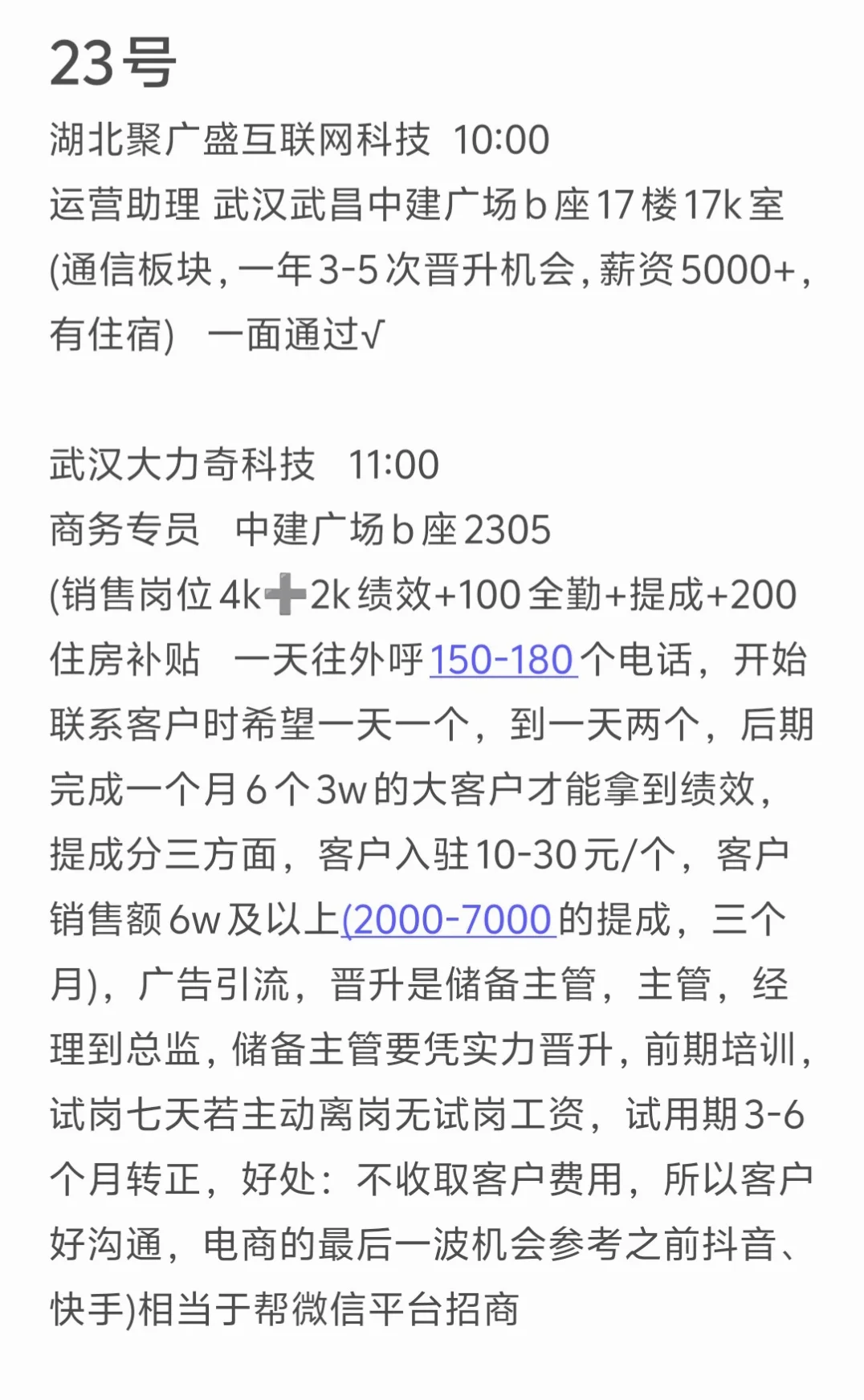 武汉找工作避雷贴