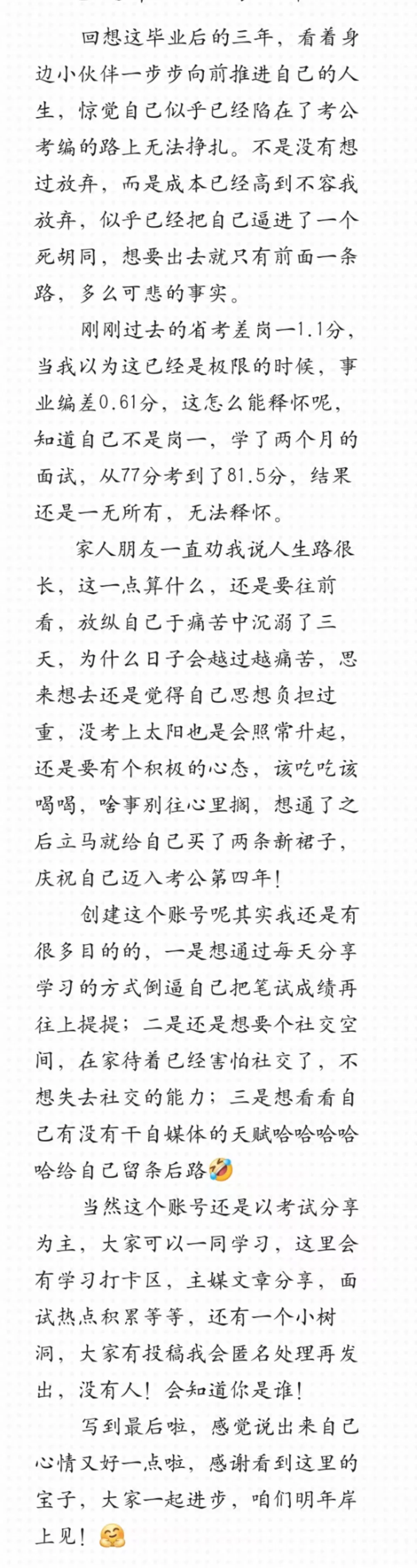 迈入全职备考的第四年！