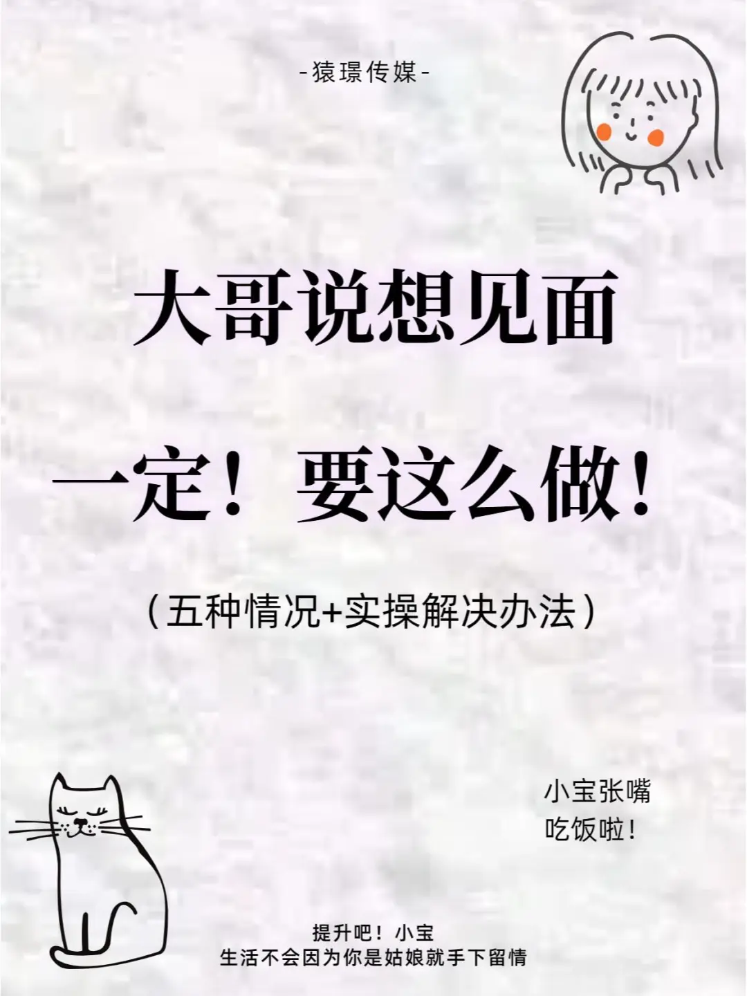 大哥说想见面，一定要这么回复