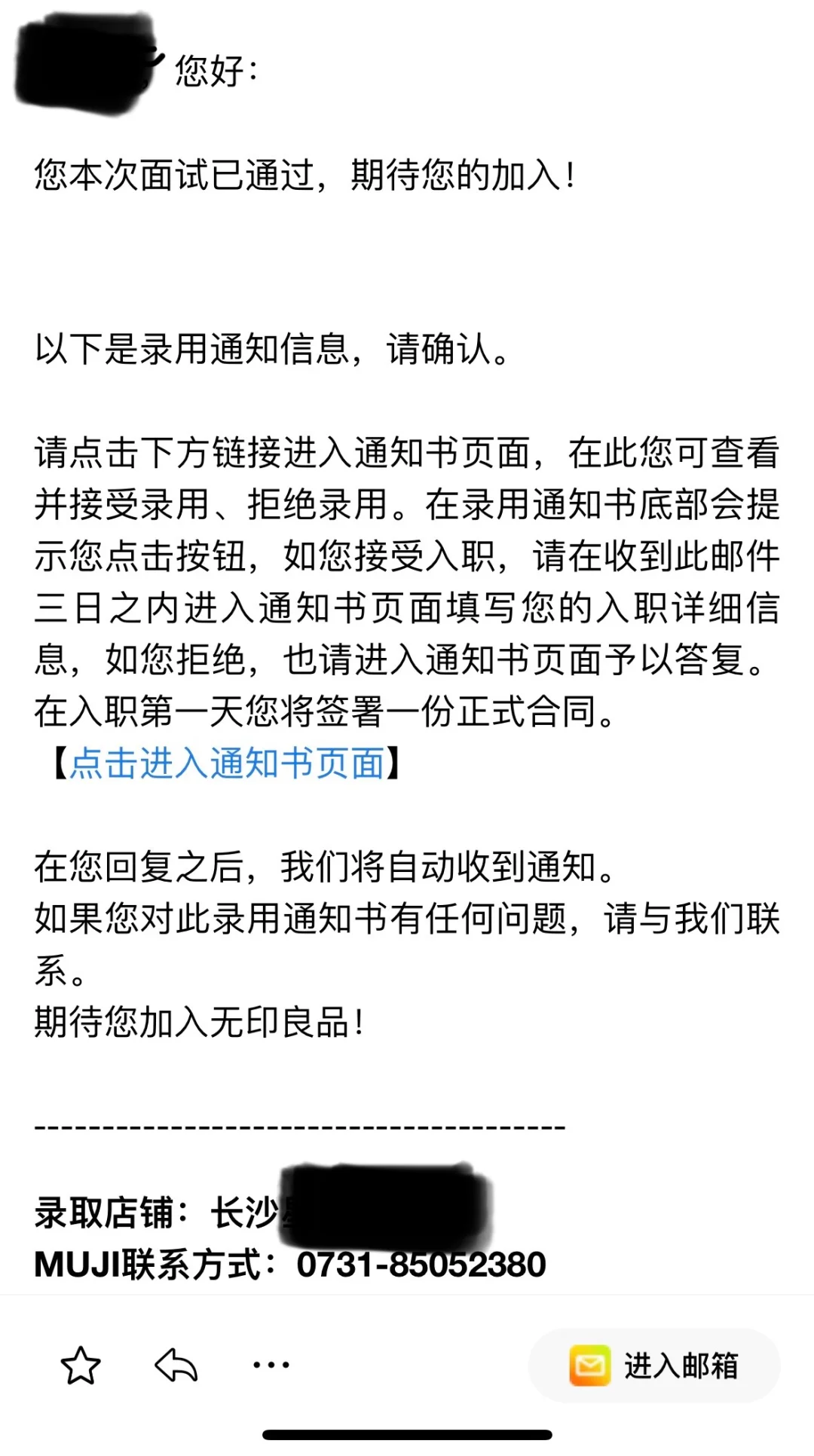 无印良品学生兼职全流程!