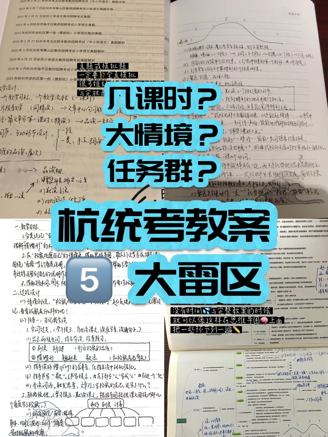 杭统考?教案板块划分与高分技巧‼️