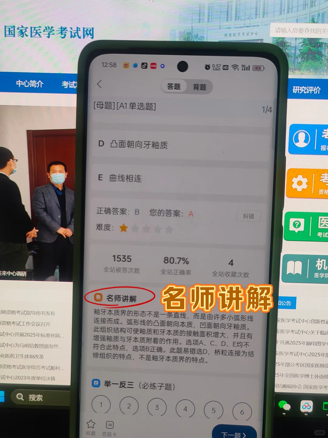 如何逼自己2个月过口腔执业笔试
