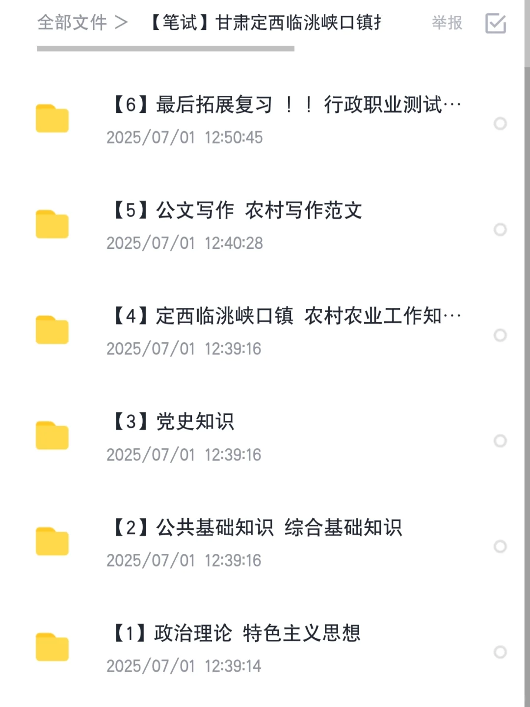 甘肃省定西市临洮县辛店镇公开选聘村干部