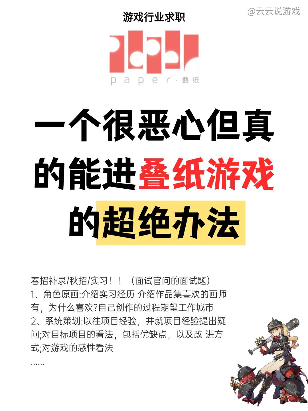 码住!谁还不知道叠纸六月岗位已出?!