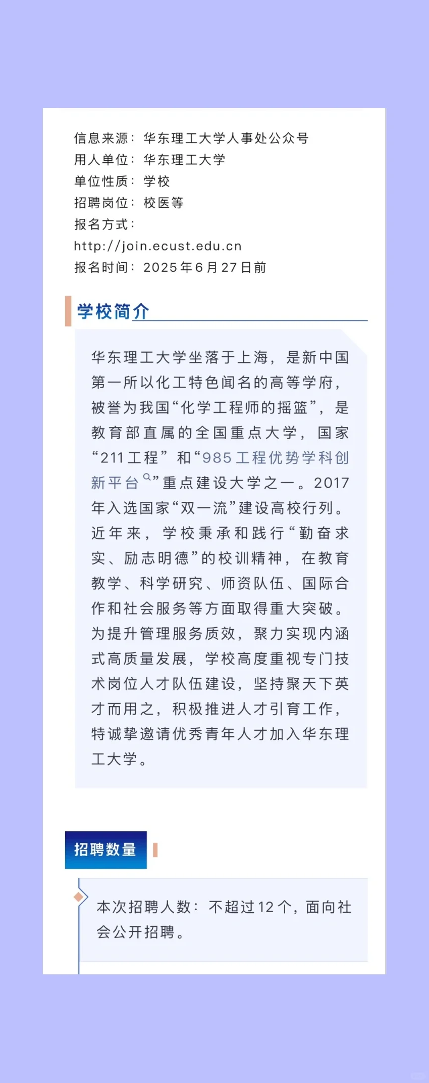 2025.6.26校医招聘更新3所大学招聘校医