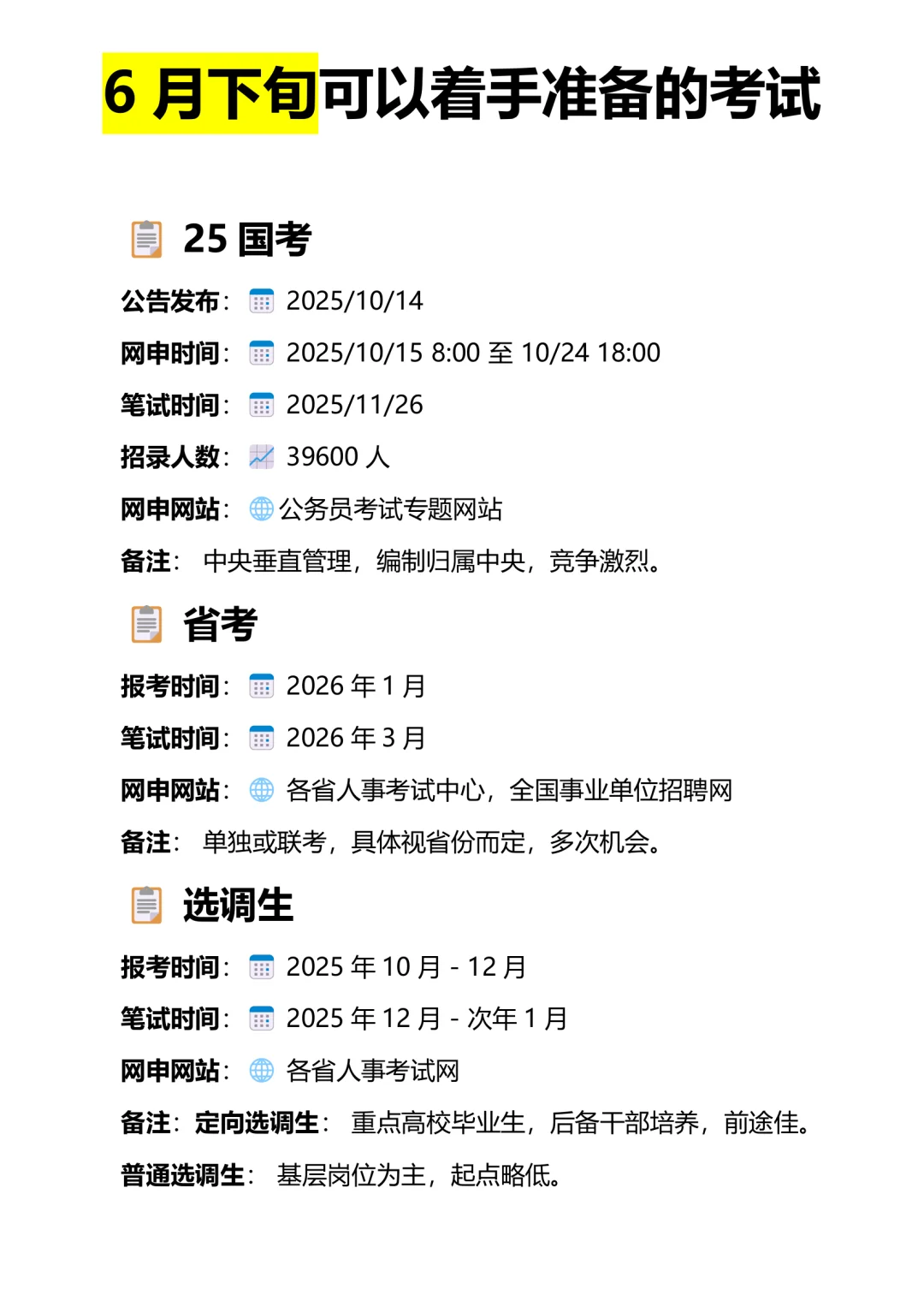 6月下旬可准备的考试!