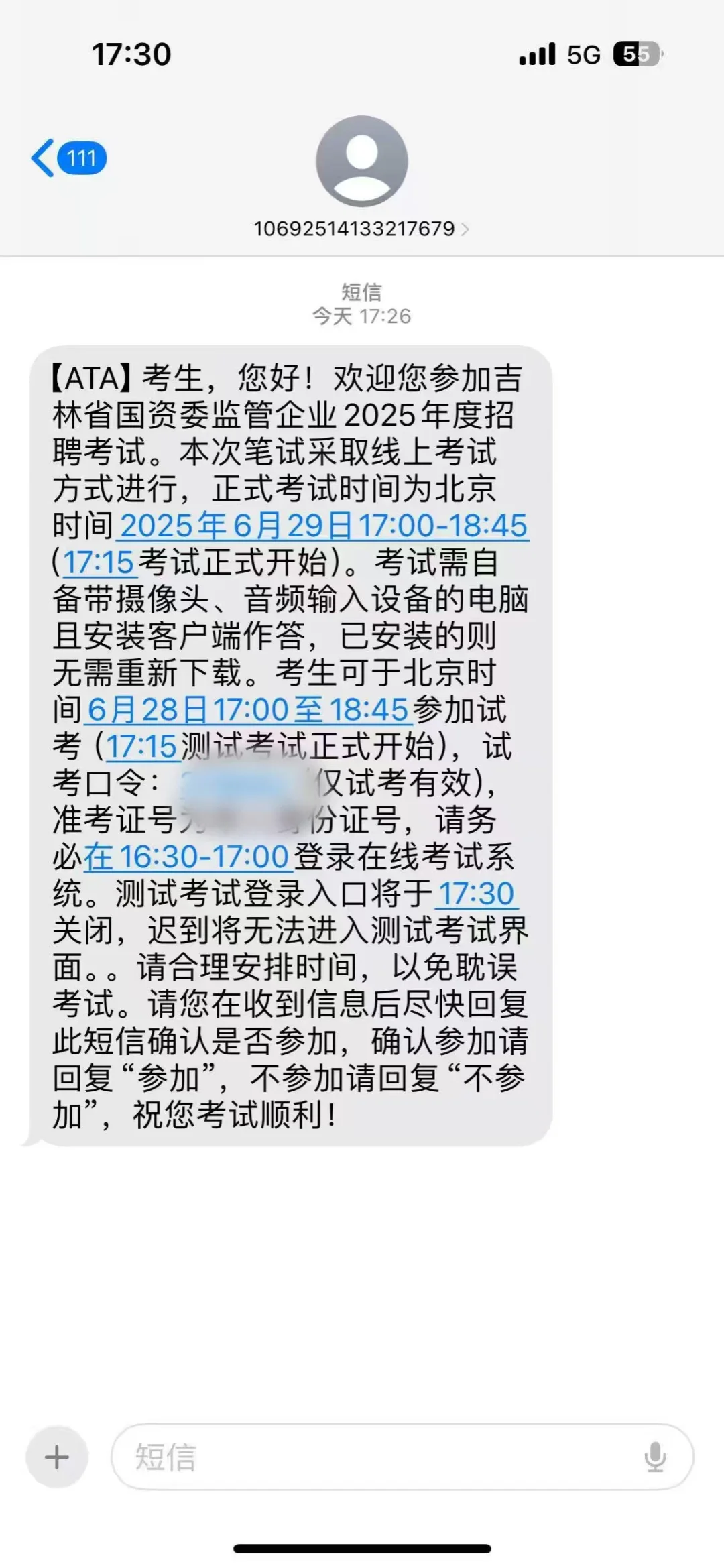 国资委监管企业考试延期公告