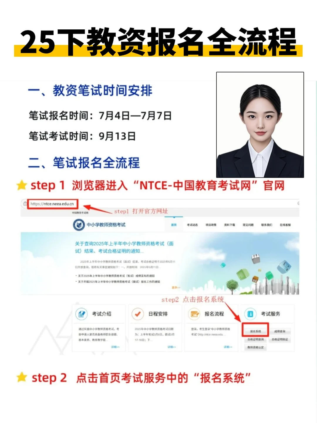 25下教资笔试报名填写模板攻略!