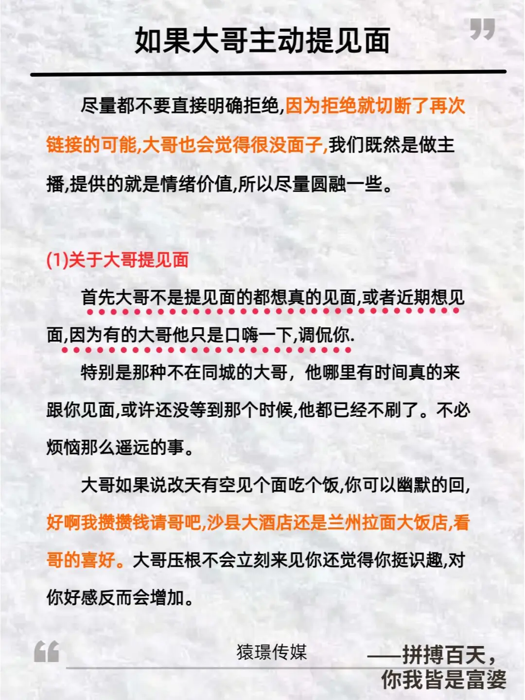 大哥说想见面，一定要这么回复