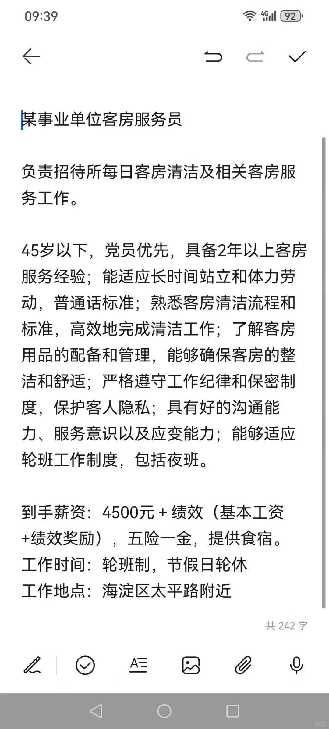 低学历的看过来,事业单位+五险一金!