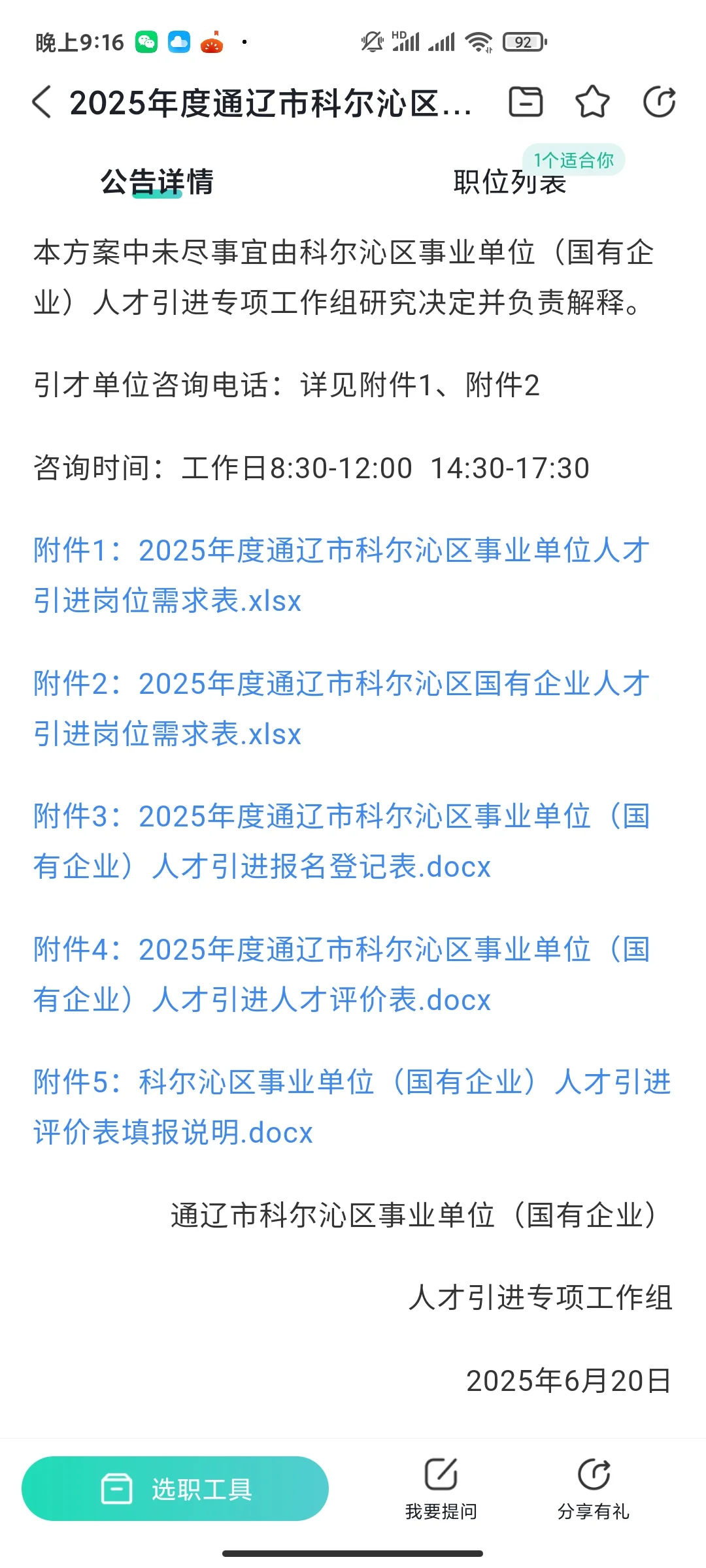 通辽市招聘