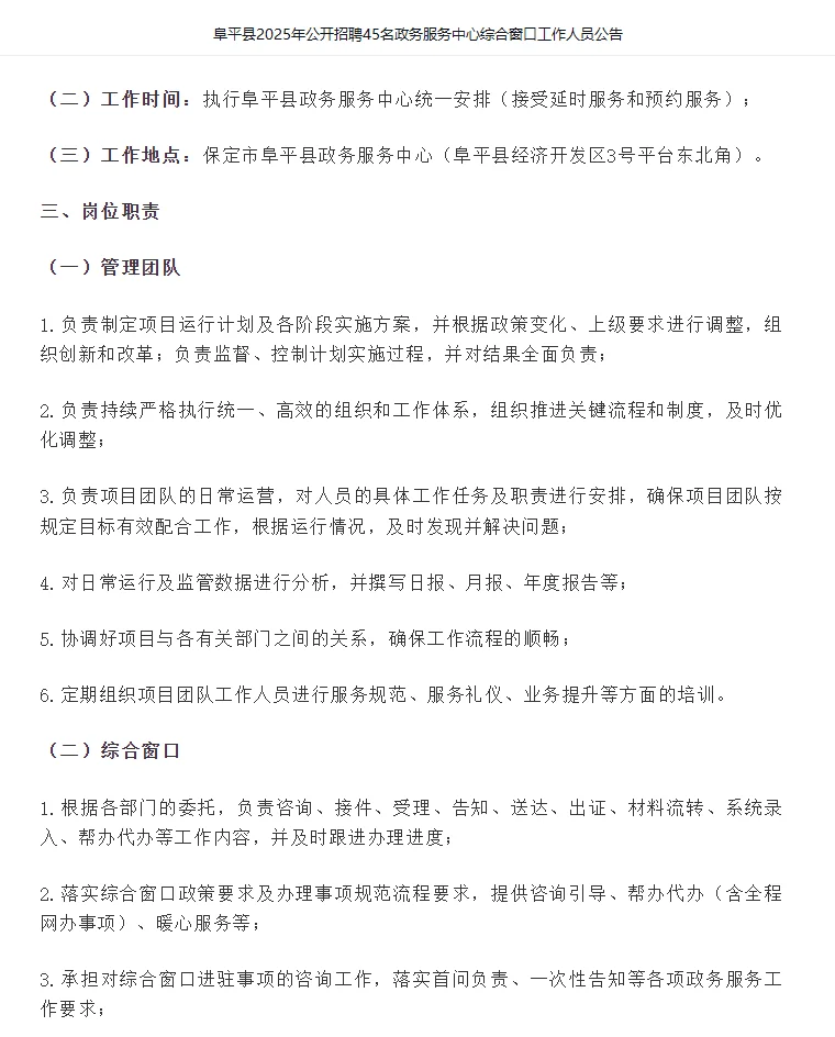 阜平县2025年招45名政务服务中心窗口人员
