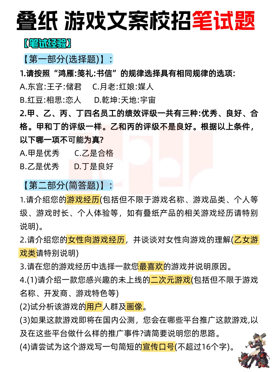码住!谁还不知道叠纸六月岗位已出?!