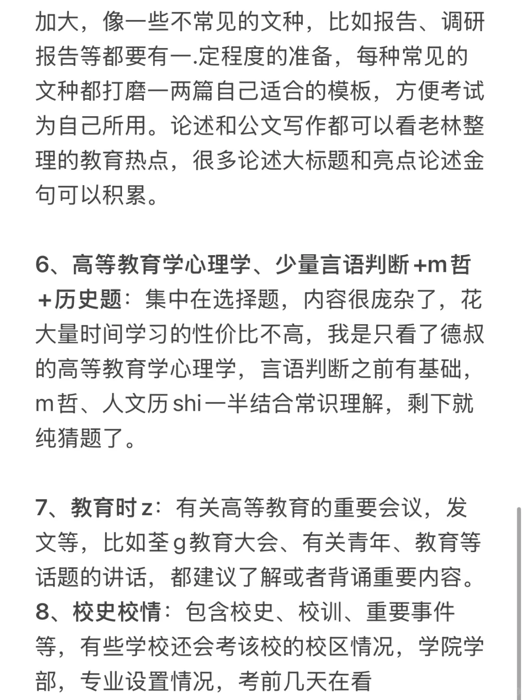研三女生一次上岸辅导员经验（事无巨细版）
