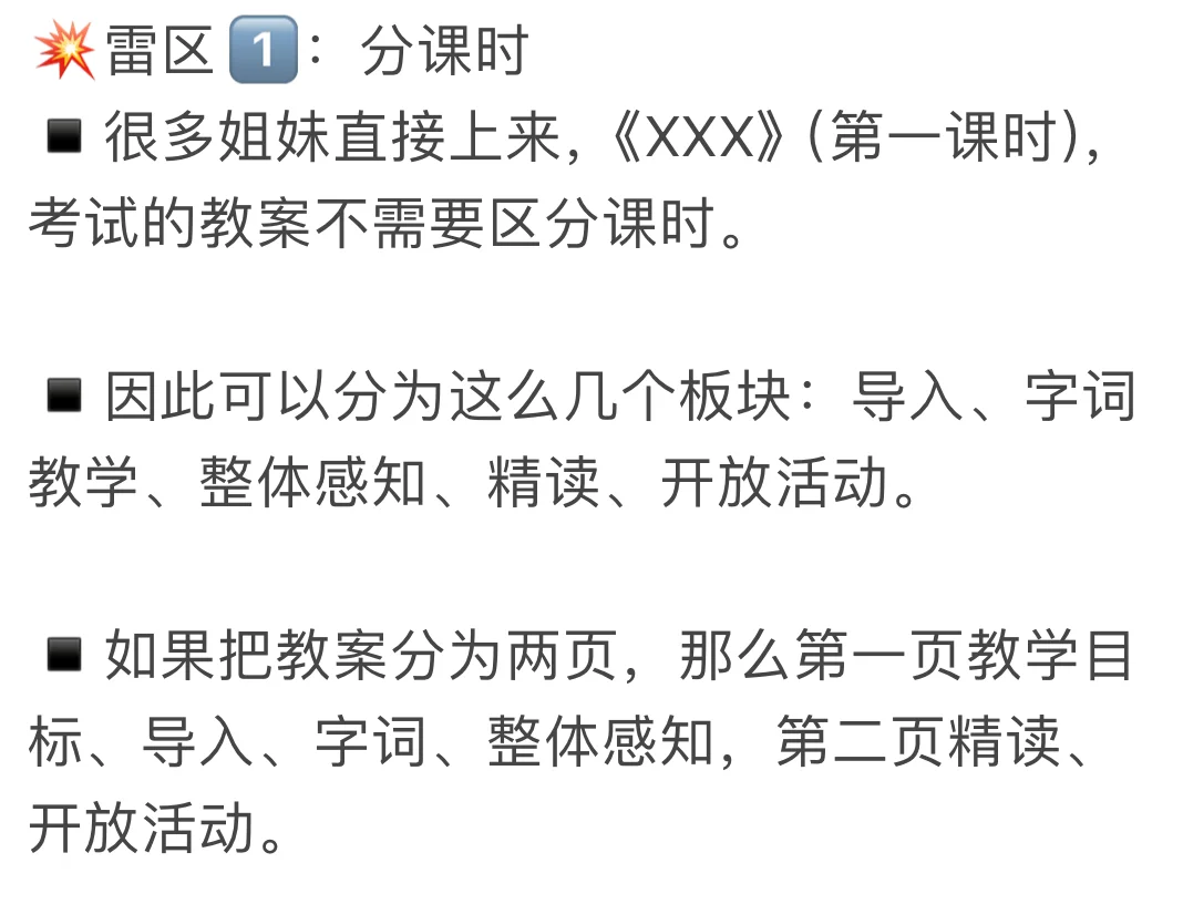 杭统考?教案板块划分与高分技巧‼️
