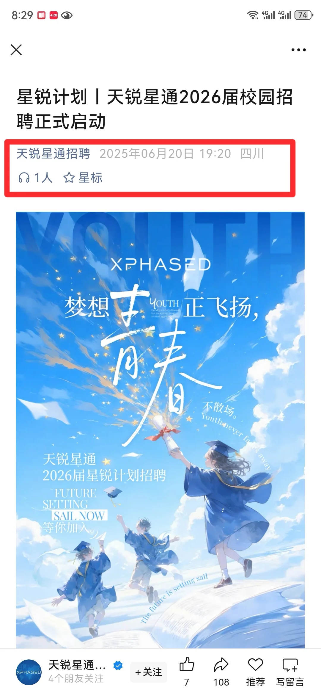 怎么做到提前批还免笔试的
