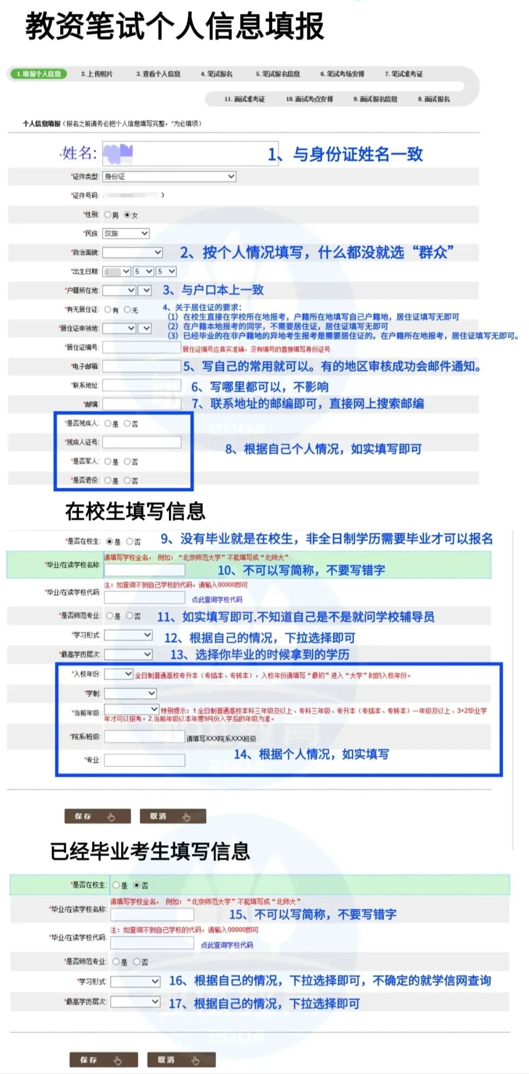 2025下教资笔试注册入口开启!详细流程图解