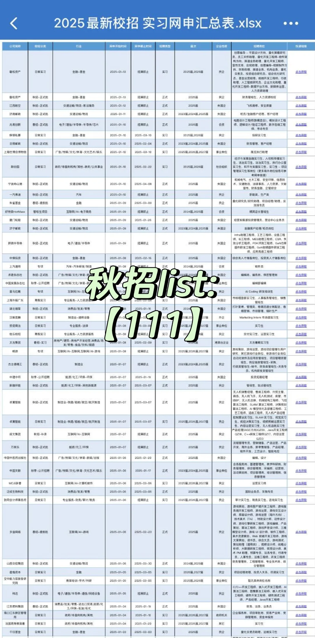 先把秋招免笔试投完?