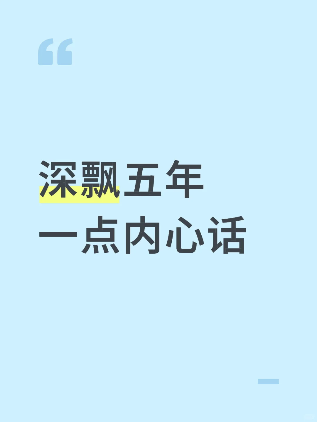 深飘5年了,月薪1.2万,幸福却渐行渐远