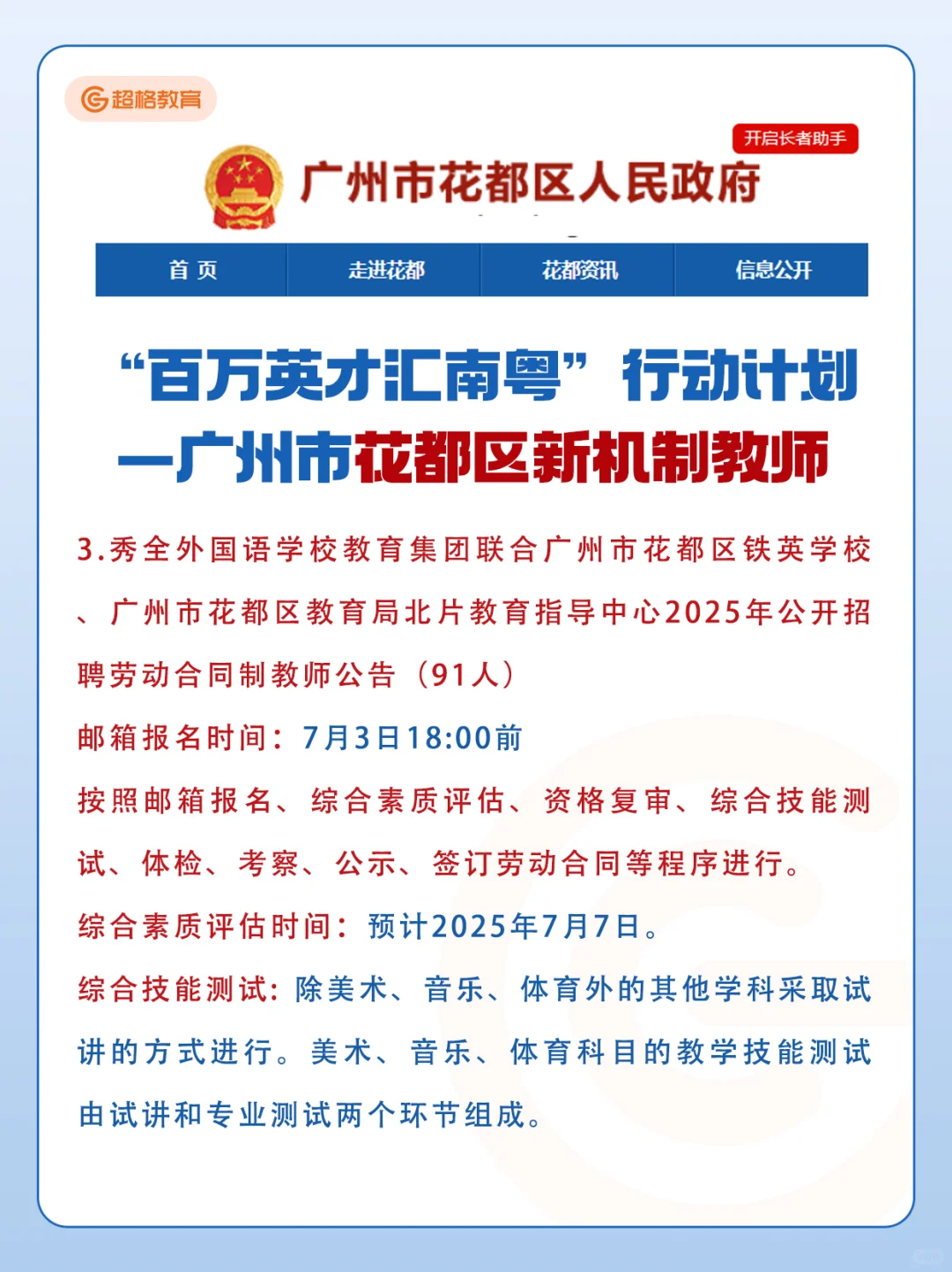 (含岗位表)花都区新机制,招188人!