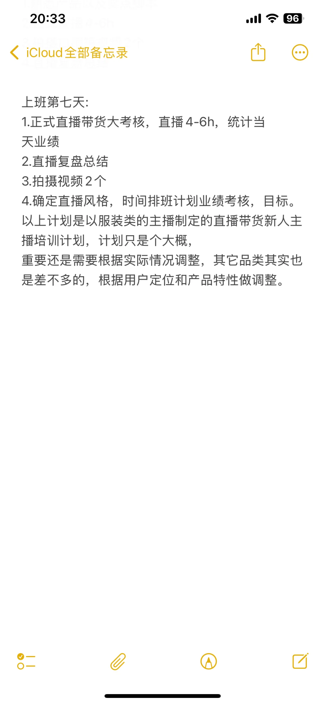 新手主播如何七天快速上手