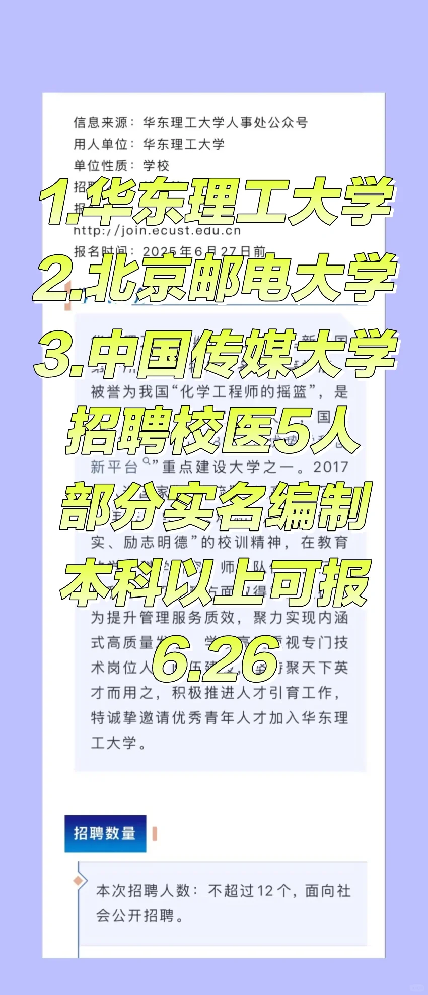 2025.6.26校医招聘更新3所大学招聘校医