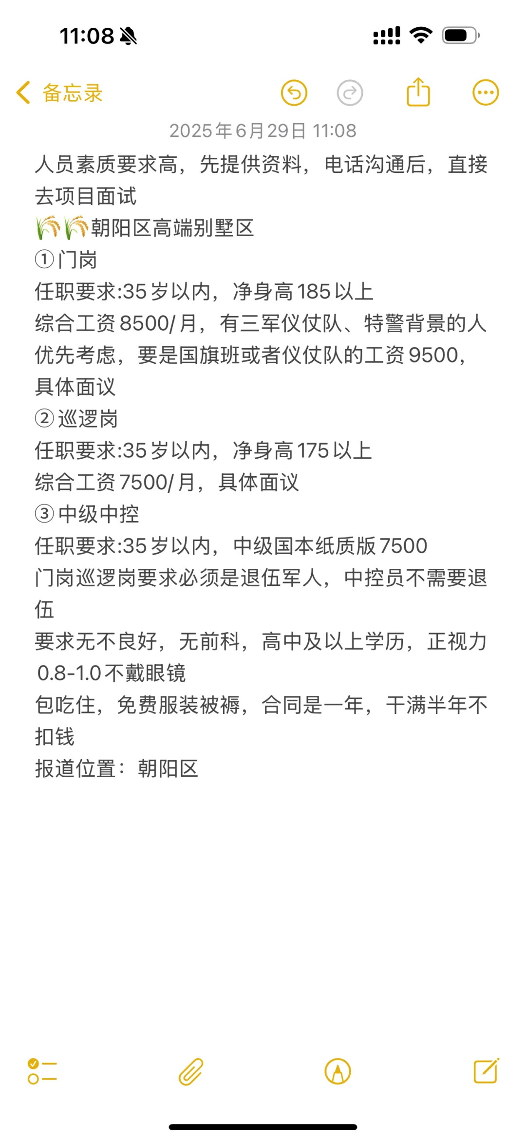 高薪保安岗来了❗❗❗