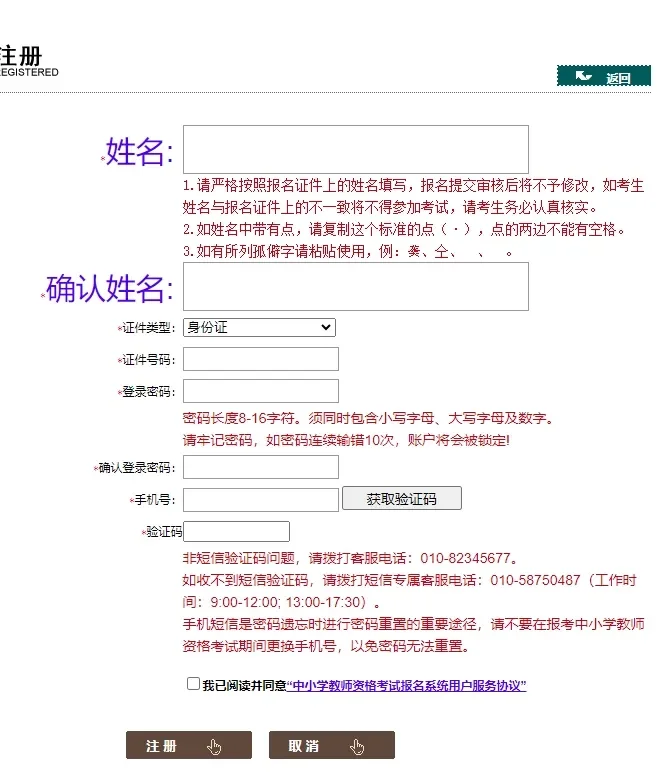 2025下教资笔试注册入口开启!详细流程图解