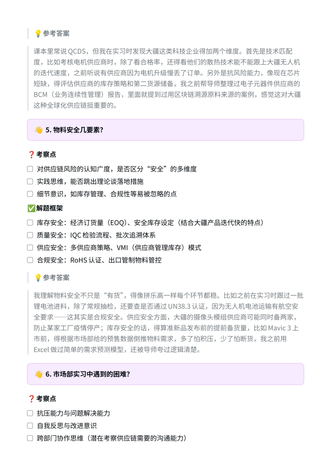 大疆|生产采购面经✅