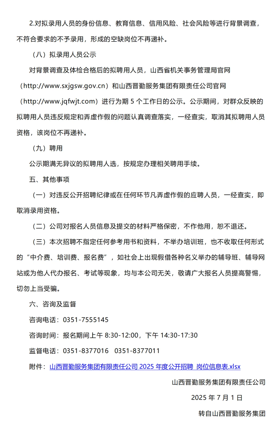 山西晋勤集团招聘10人