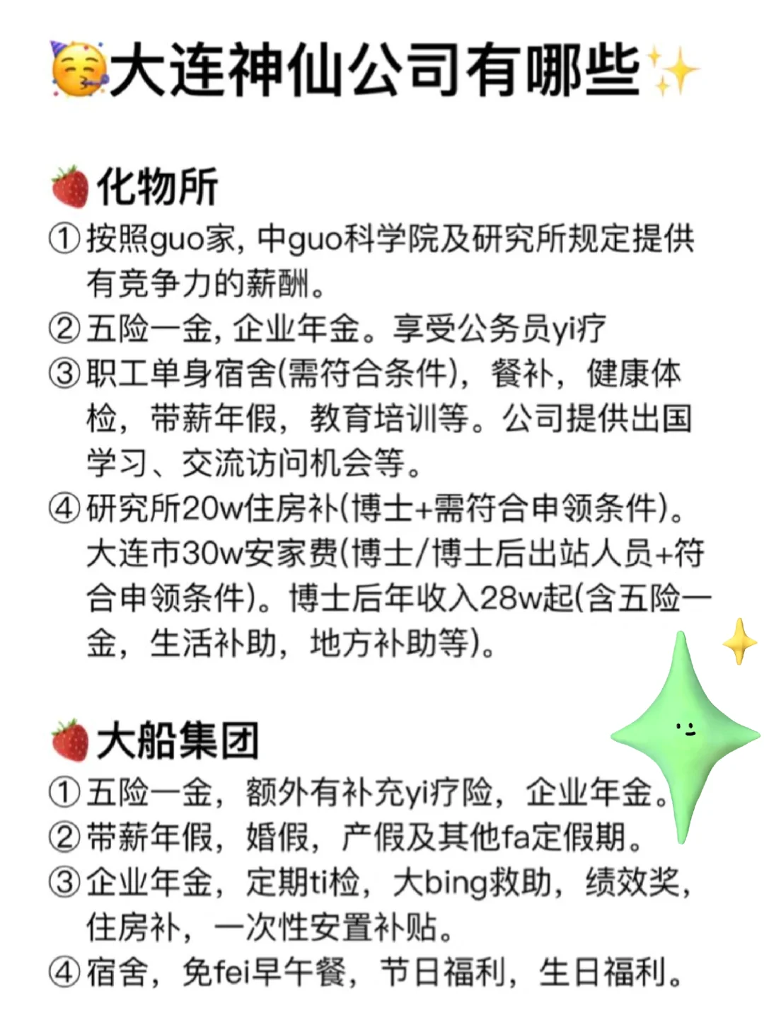 大连神仙公司有哪些（快看过来）