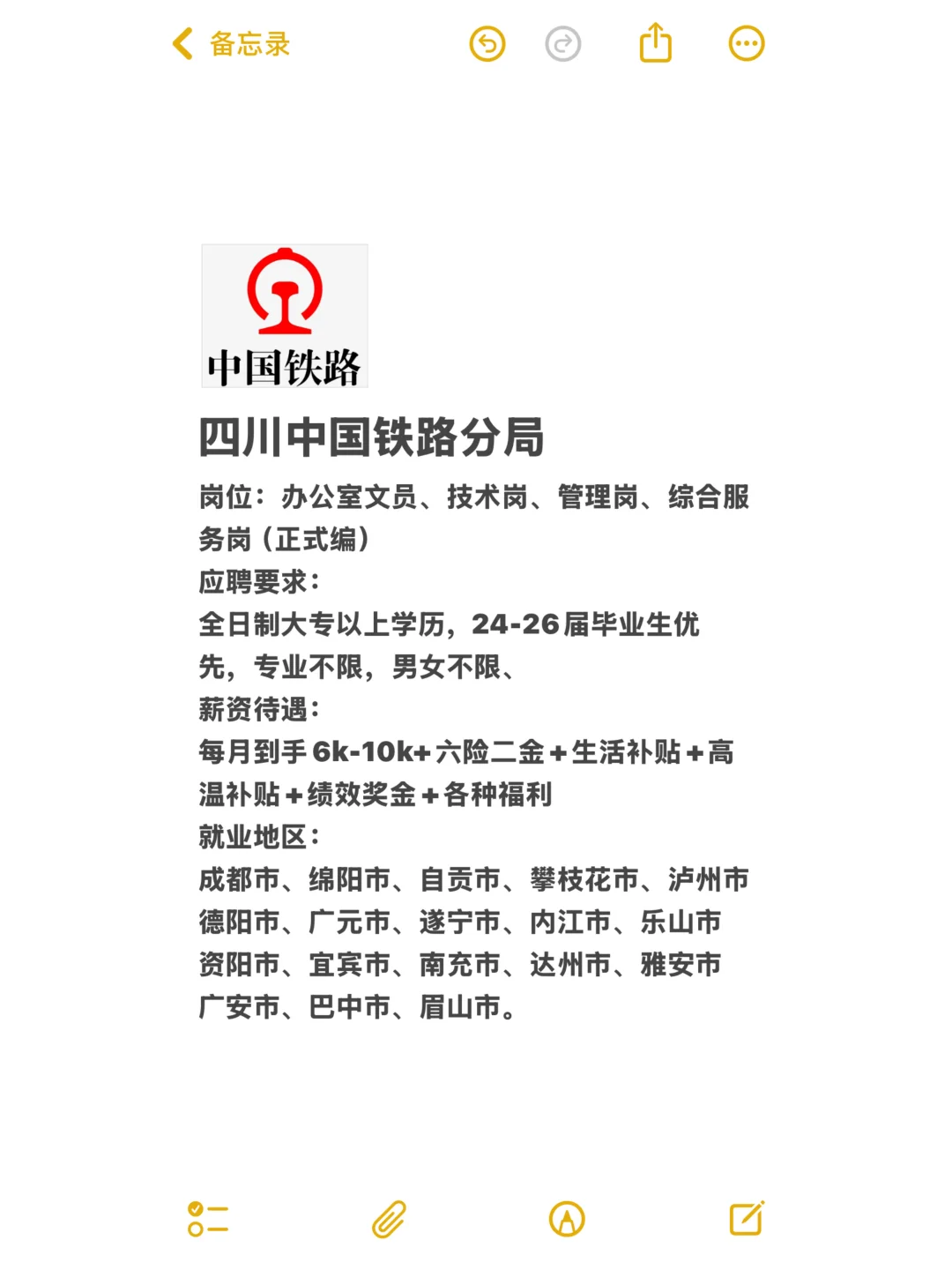 四川中国铁路捞人了?（正式员工）抓紧上岸！