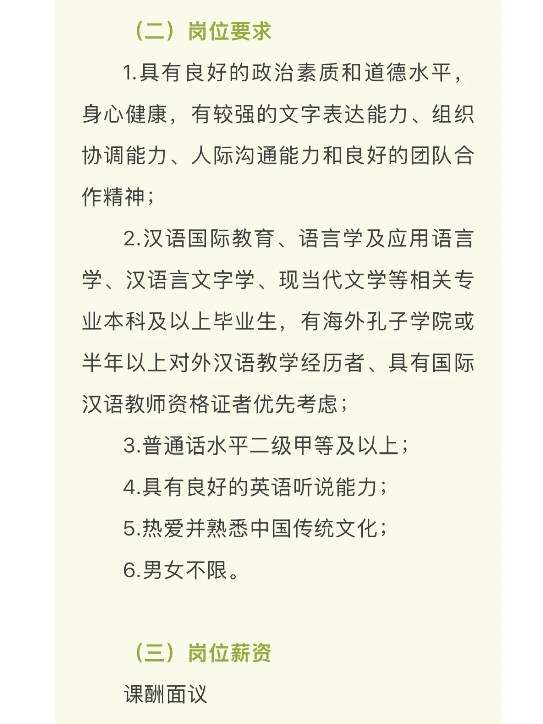 南方医科大学招聘兼职中文教师