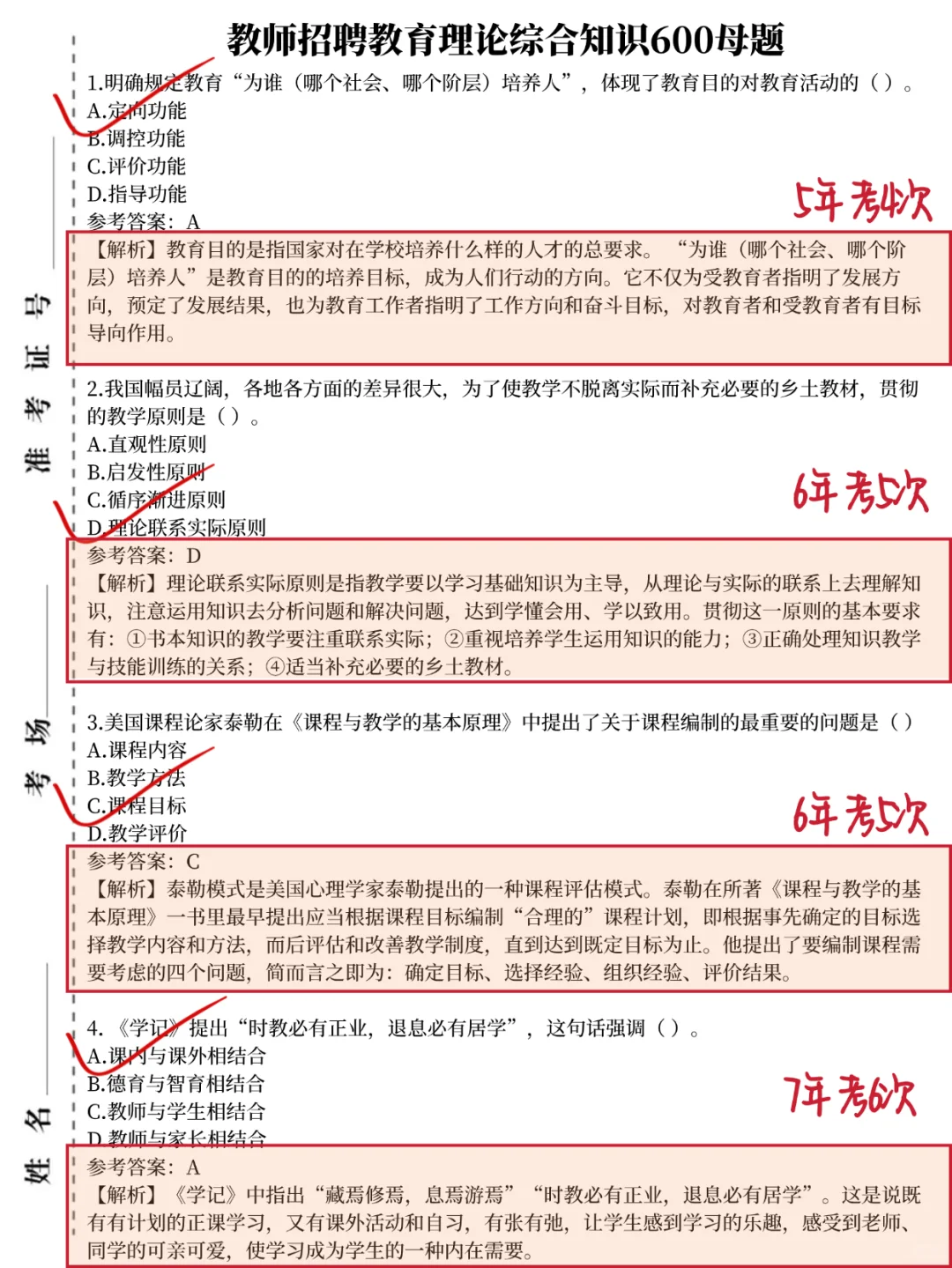 25信阳事业单位联考会惩罚每个不看通知的人