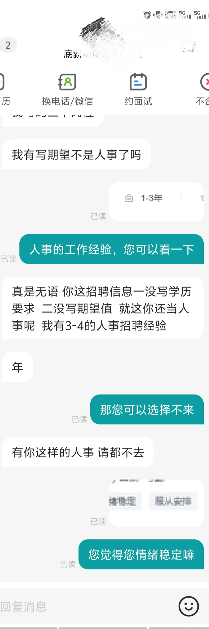 现在大家找工作怨气都这么大嘛